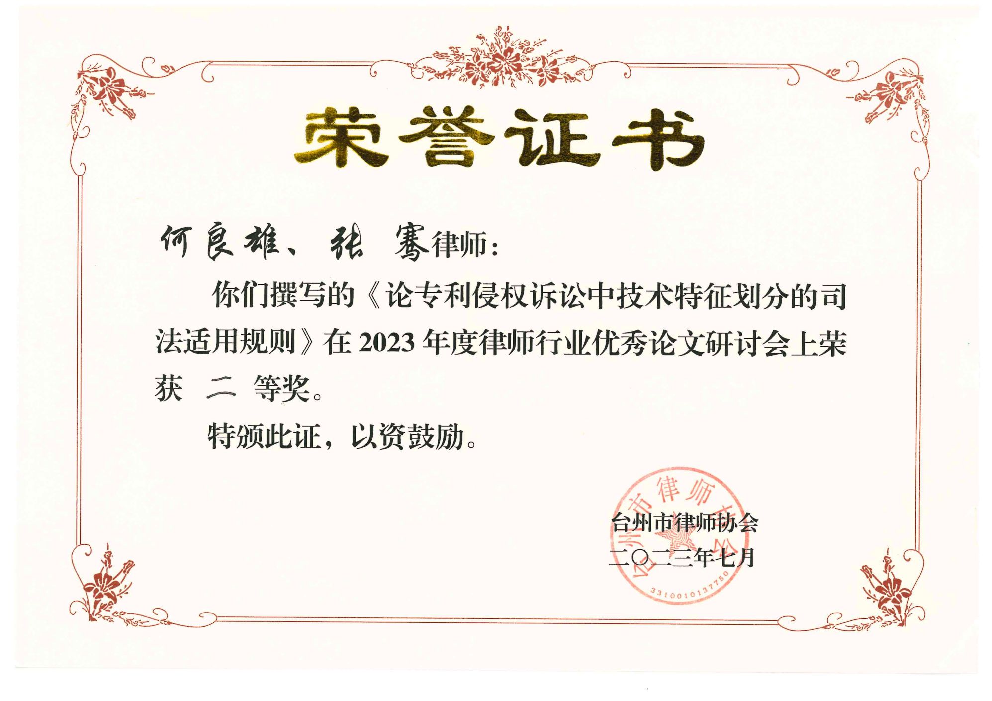 何良雄、张骞2023年台州论文二等奖_00.png